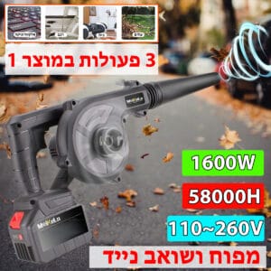 מפוח שואב עלים נייד