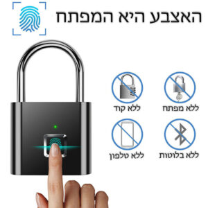 מנעול חכם - מופעל על ידי זיהוי ביומטרי