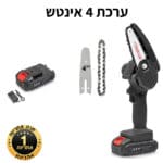 מסור שרשרת 4'' - כולל סוללה 1 - 439 ש''ח