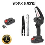 מסור שרשרת 6'' - כולל סוללה 1 - 469 ש''ח