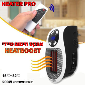 Heater PRO - תנור חימום מהיר