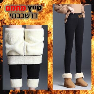 טייץ מחמם - דו שכבתי