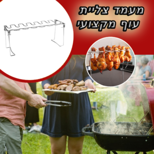 מעמד צליית עוף מקצועי