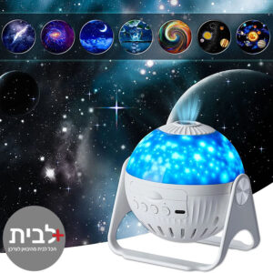 מקרן גלקסיה לחדר השינה