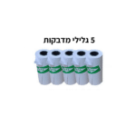 5 גלילים של מדבקות