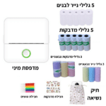 סט הכל כלול